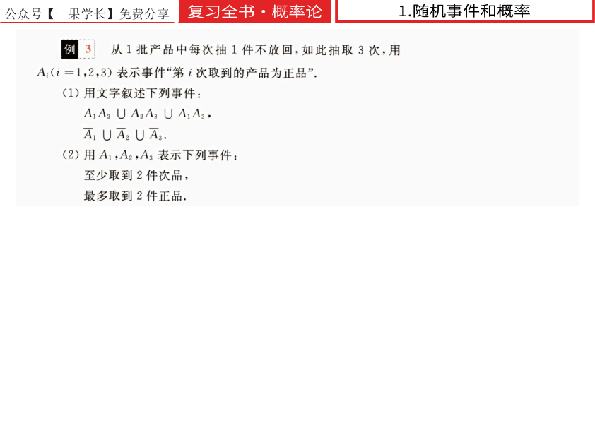 27考研【做题本】平板版李永乐复习全书·基础篇概率论