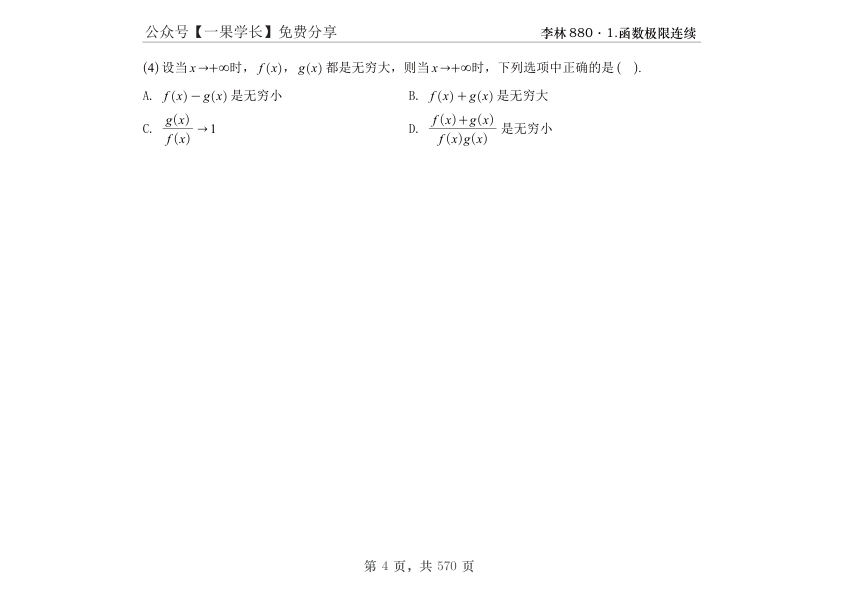 27考研【横版】李林880数三高数篇做题本