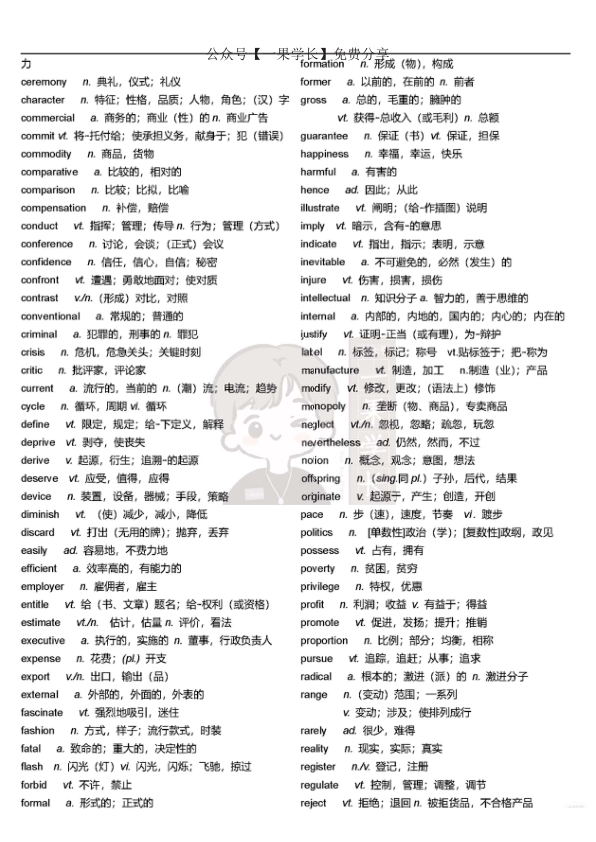 27考研英语必考2000词