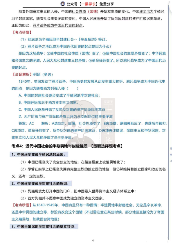 27政治史纲知识点