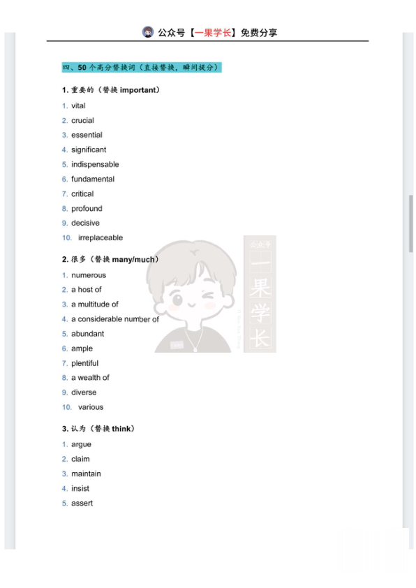 26四六级瑞思拜六级作文写作模版