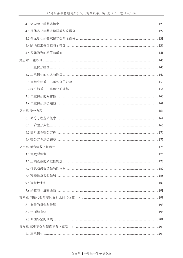 27考研没咋了高数基础讲义【完整版】