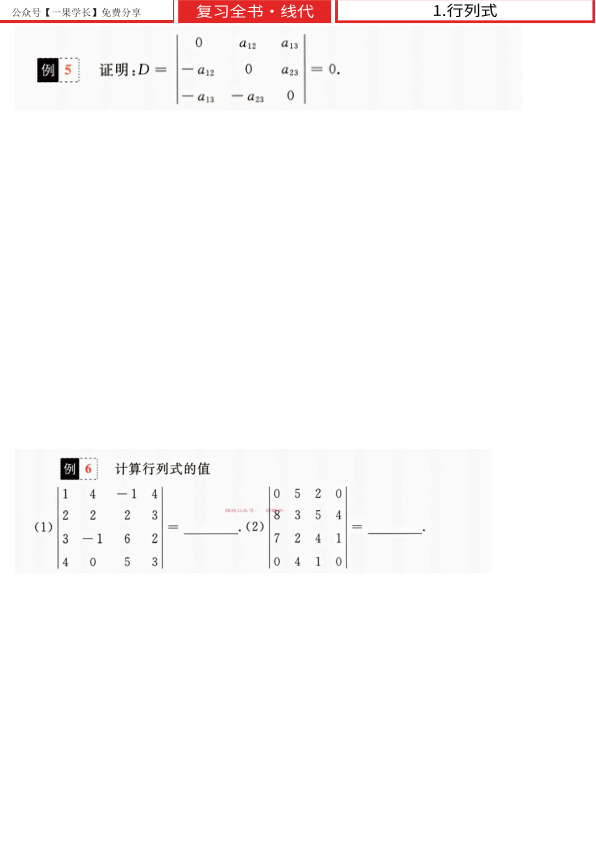 27考研【做题本】A4版李永乐复习全书·基础篇线代