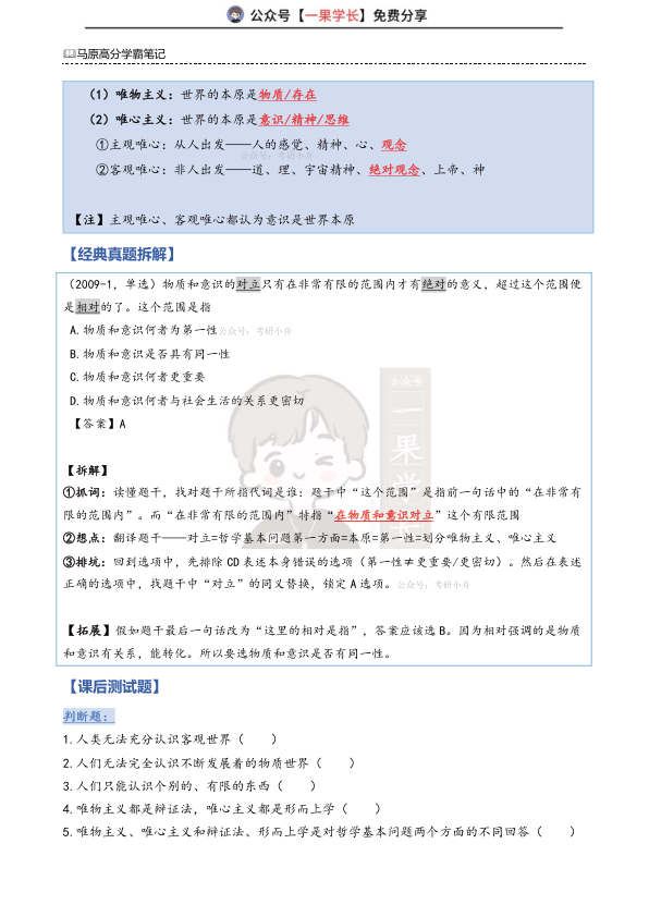 27考研苏一《学霸笔记》
