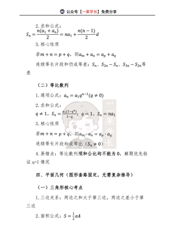 27考研管综数学高频知识点讲解