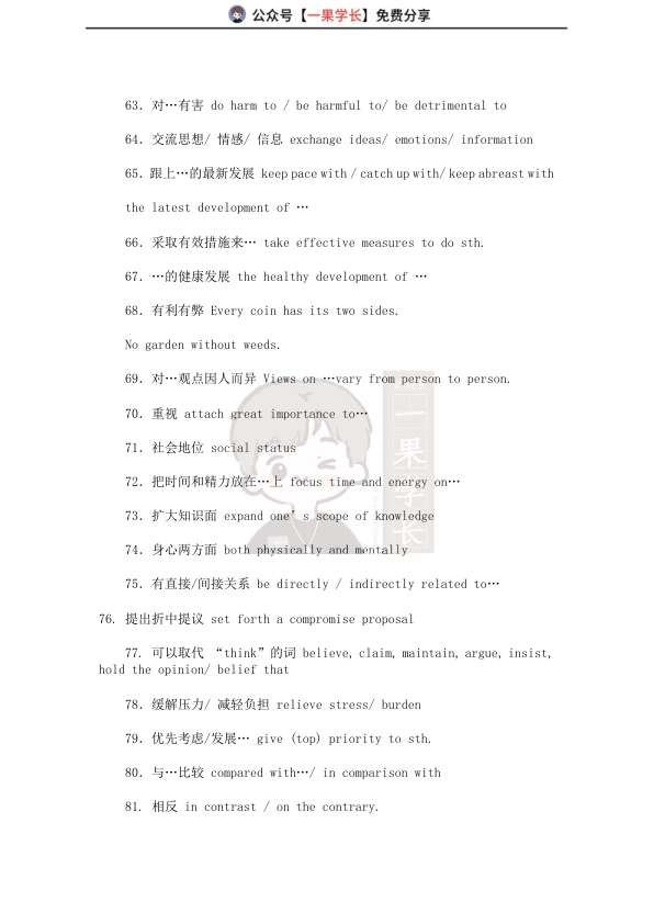 27考研英语写作中100个使用频率较高的词语搭配