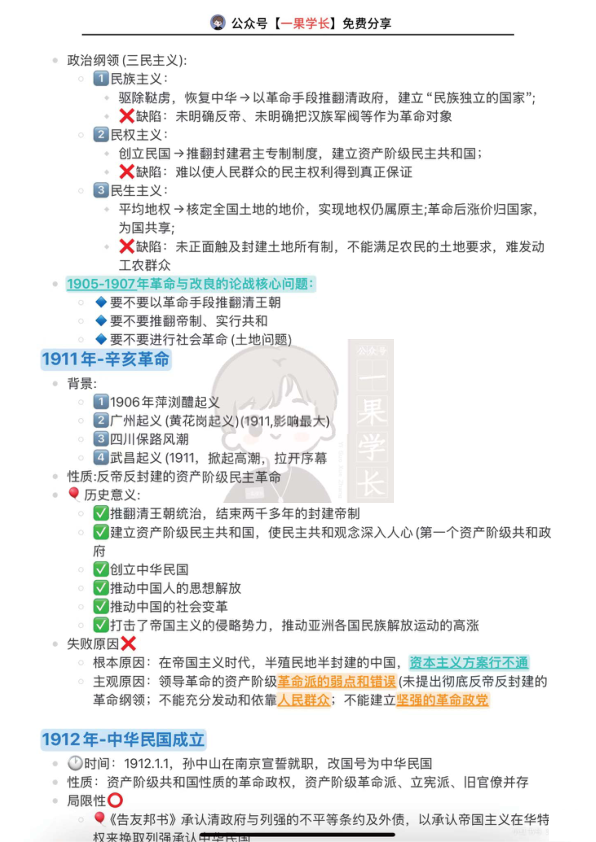 27考研政治史纲重点总结