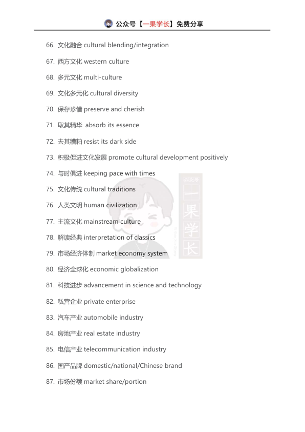 26四六级翻译核心100词