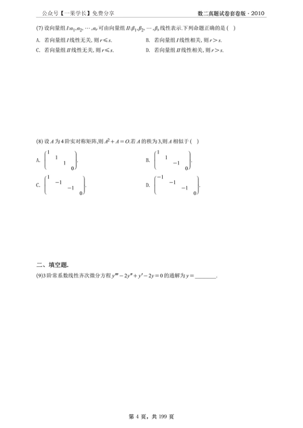 27考研【A4留白版】10-26年数二真题套卷做题本