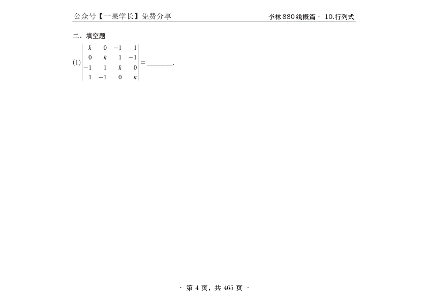 27考研【横版】李林880数一线概篇做题本