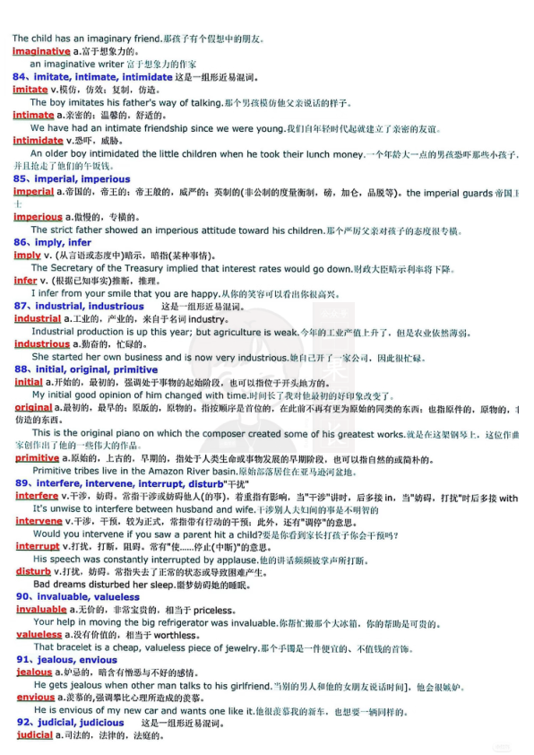 27考研常见近义词辨析100组