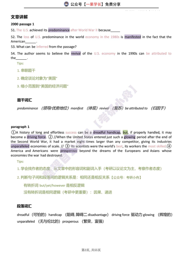 27考研唐迟阅读方法论笔记（小舟）