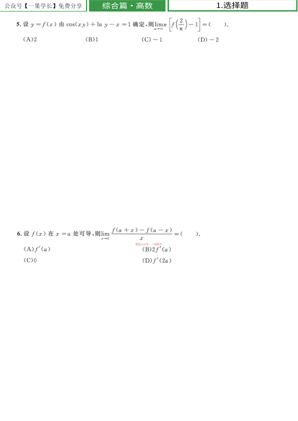 27考研【做题本】A4版27考研汤家凤1800数二（综合篇）