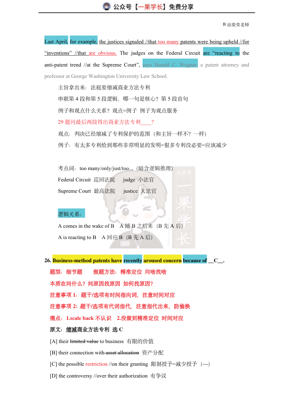 27考研柴荣英一2010年T2阅读精讲课堂笔记