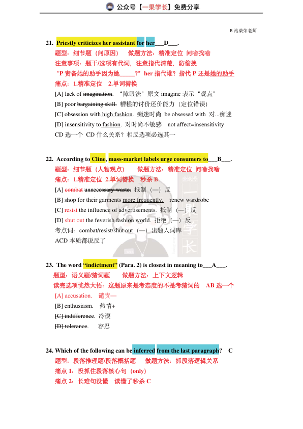 27考研柴荣英一2013年T1阅读精讲课堂笔记