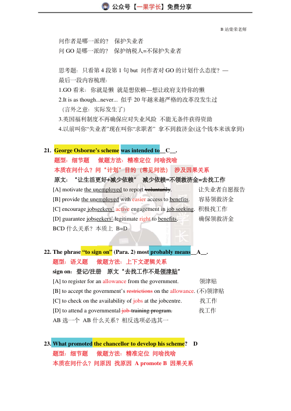27考研柴荣英一2014年T1阅读精讲课堂笔记