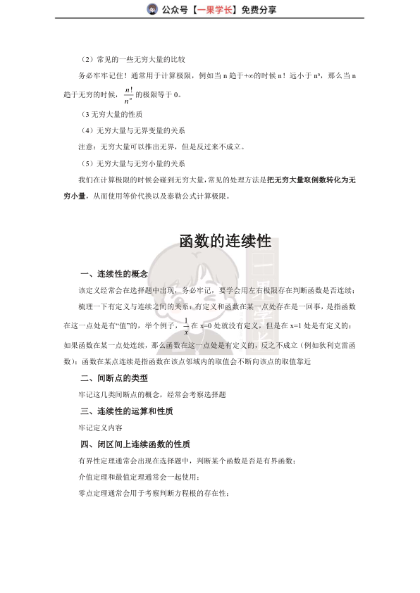27考研武忠祥《高数基础篇》复盘（全）
