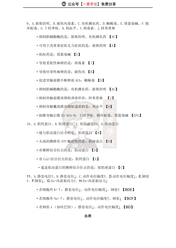 27考研西综ttsx生理易错总结（答案）