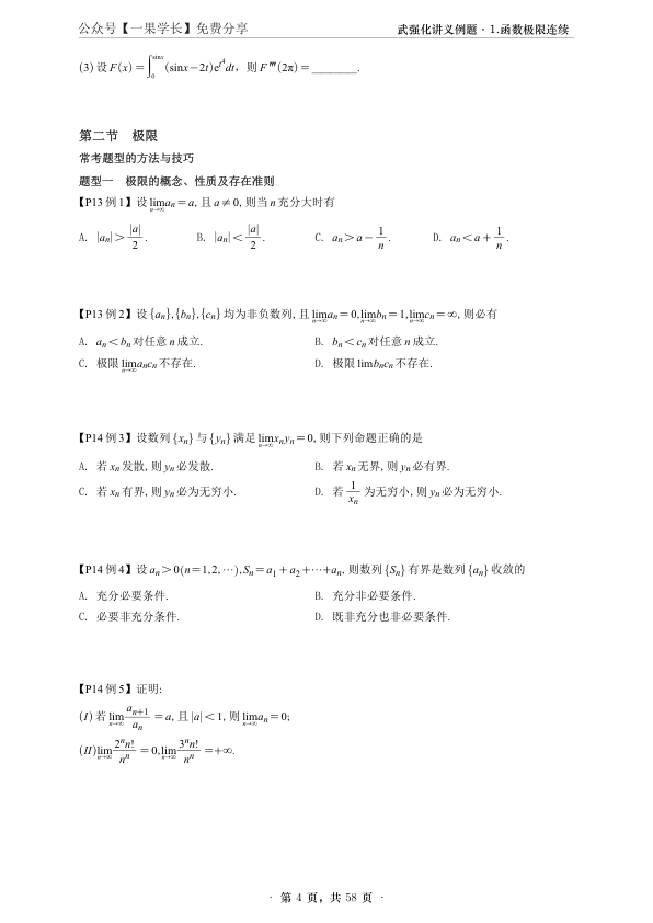 27考研【A4紧凑】27武忠祥强化高数数二辅导讲义做题本