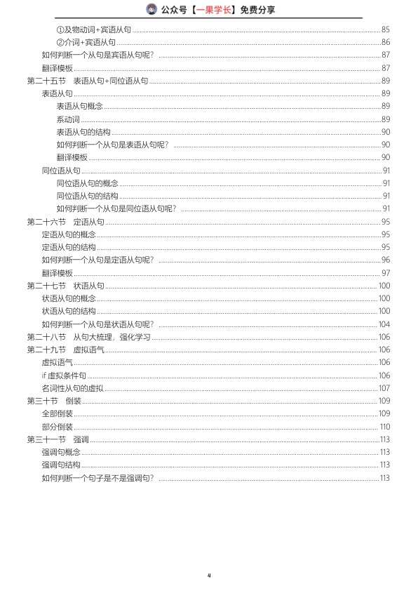 27考研《语法课》讲义（诗兄）