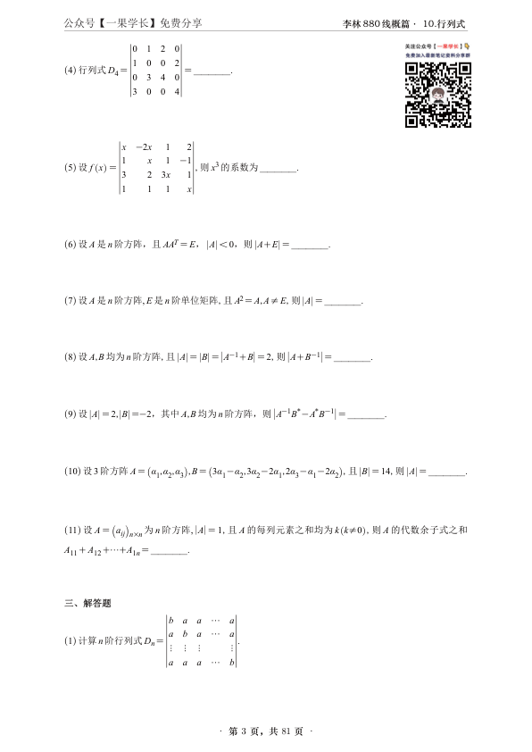 27考研【A4紧凑版】李林880数一线概篇做题本