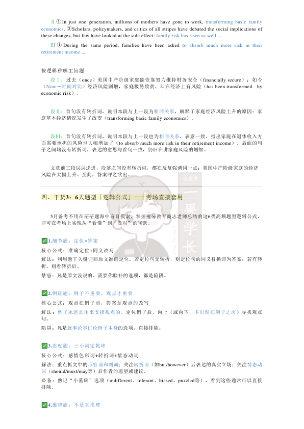 27考研商志阅读备考技巧