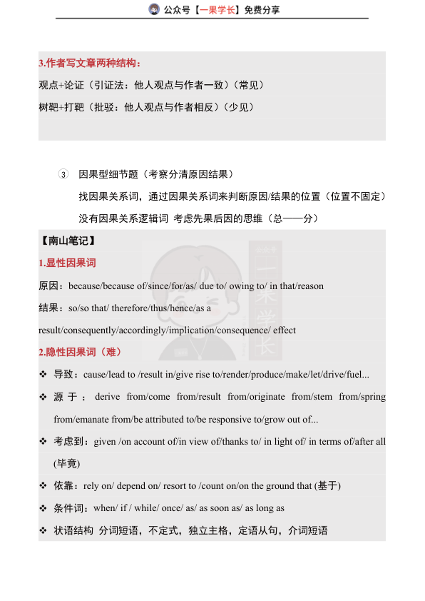 27考研柴荣阅读方法论六大题型总结