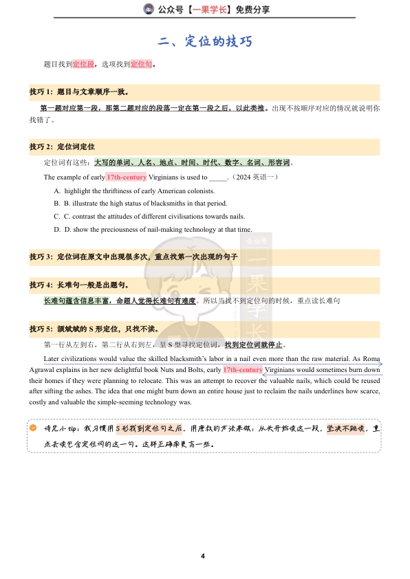 27考研《糖三角》阅读技巧讲义（诗兄）