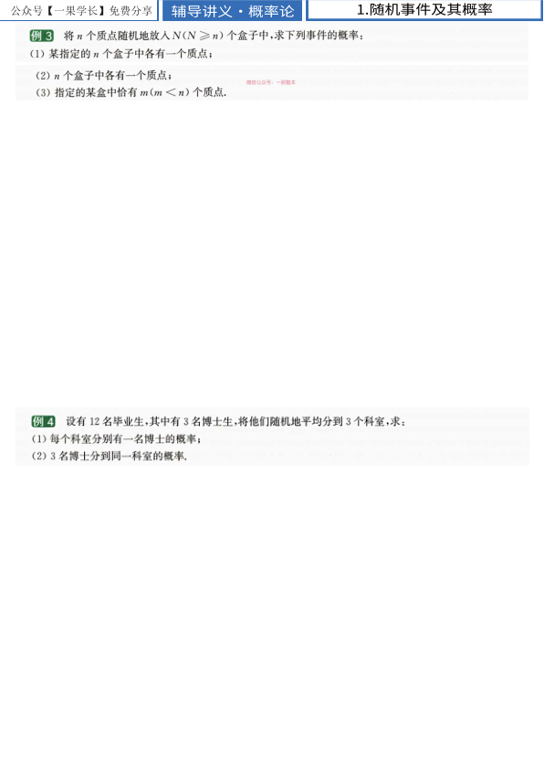 27考研【做题本】A4版27考研李林辅导讲义（概率论）