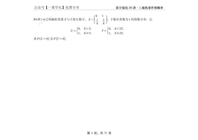 27考研【横版】张宇强化36讲概率做题本
