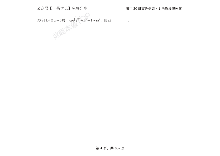 27考研【横版】张宇强化36讲数一高数做题本