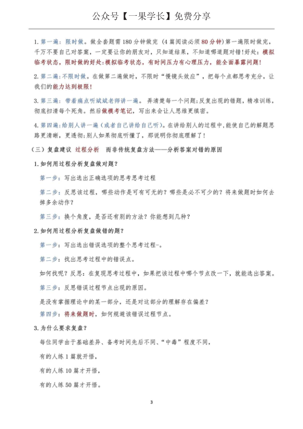 27考研颉斌斌阅读方法论笔记(不易)