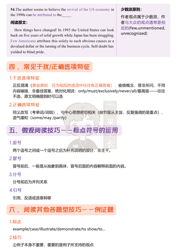27考研18封神版唐迟阅读方法论精华（诗兄）