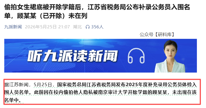 偷拍他人隐私,取消学籍!多名研究生被开除
