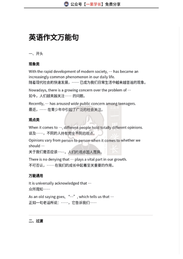 27考研英语作文万能句
