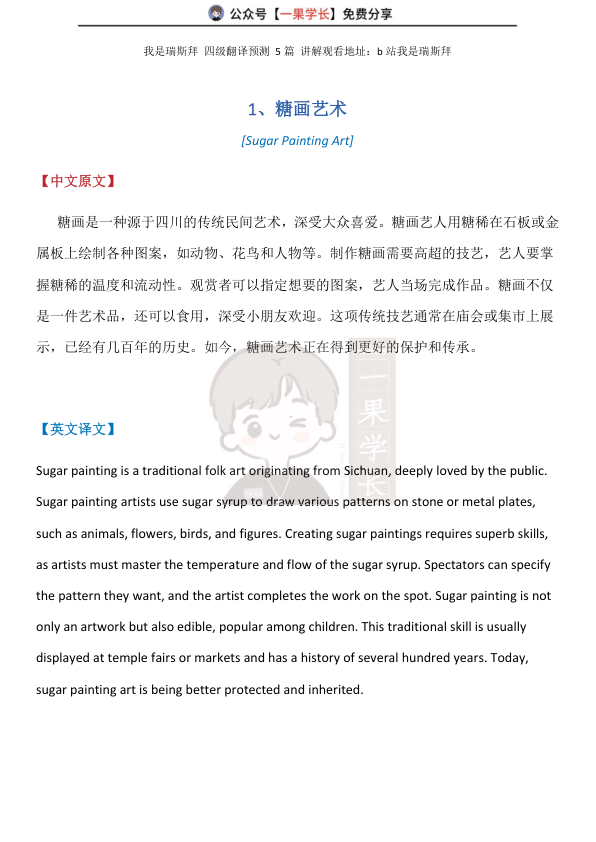 26四六级翻译预测（瑞思拜）