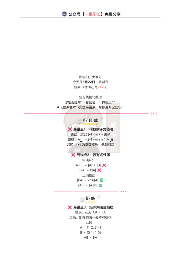 27考研李永乐公众号线性代数易错点大盘点