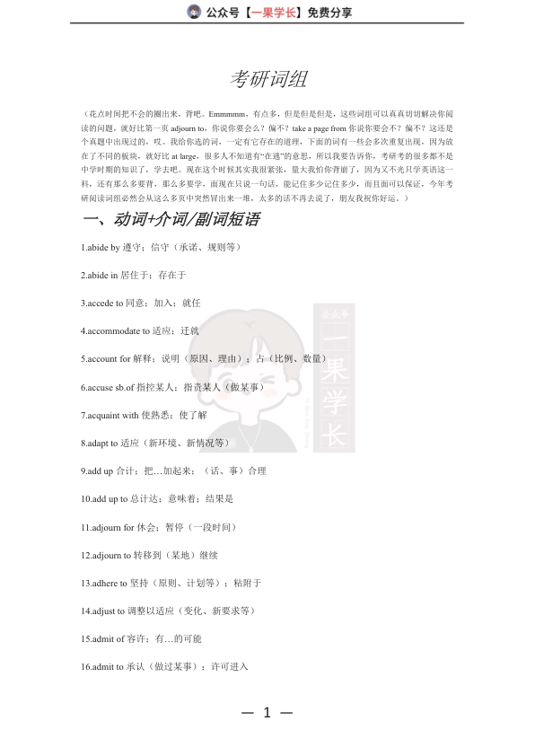27考研英语高频词组128页