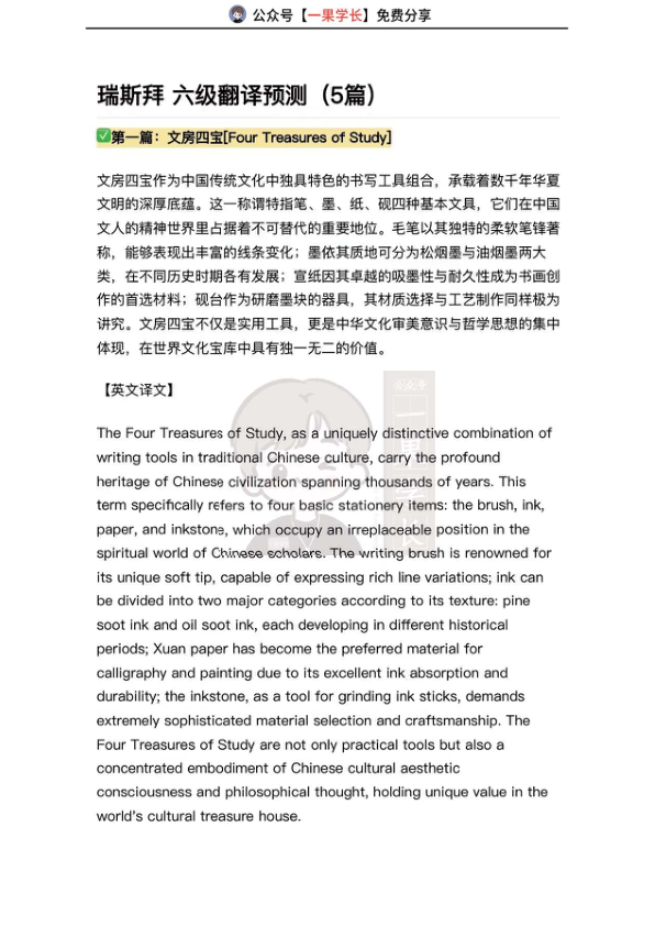 26四六级翻译预测（瑞思拜）