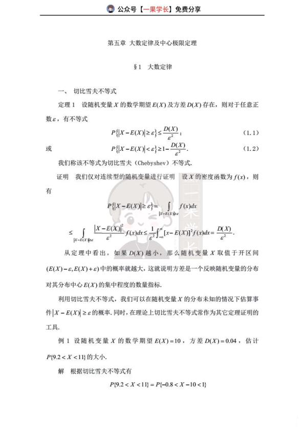 27考研概率论大数定律与中心极限定理知识点