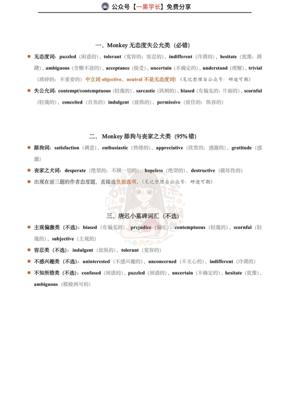 27考研英语态度词（研途可期）