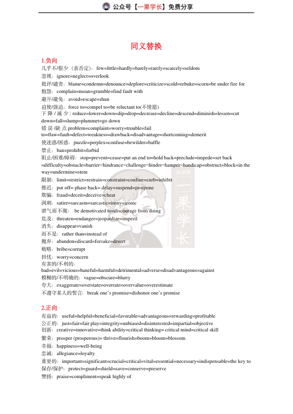 27考研英语同义替换+逻辑关系+熟词僻义