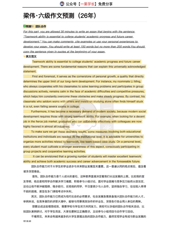 26四六级作文预测(梁伟)