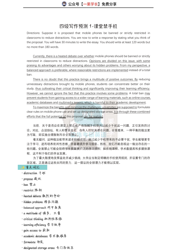 26四六级作文预测（梁伟）