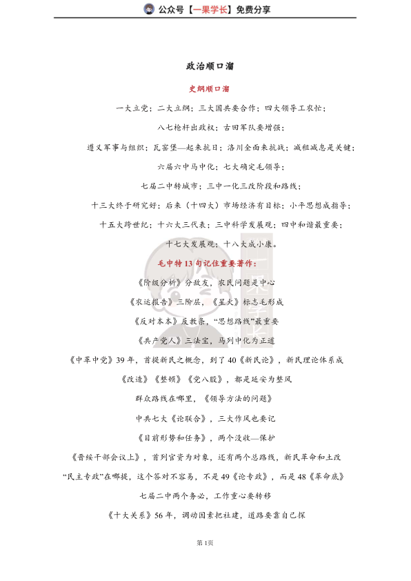 27考研政治顺口溜（史纲）