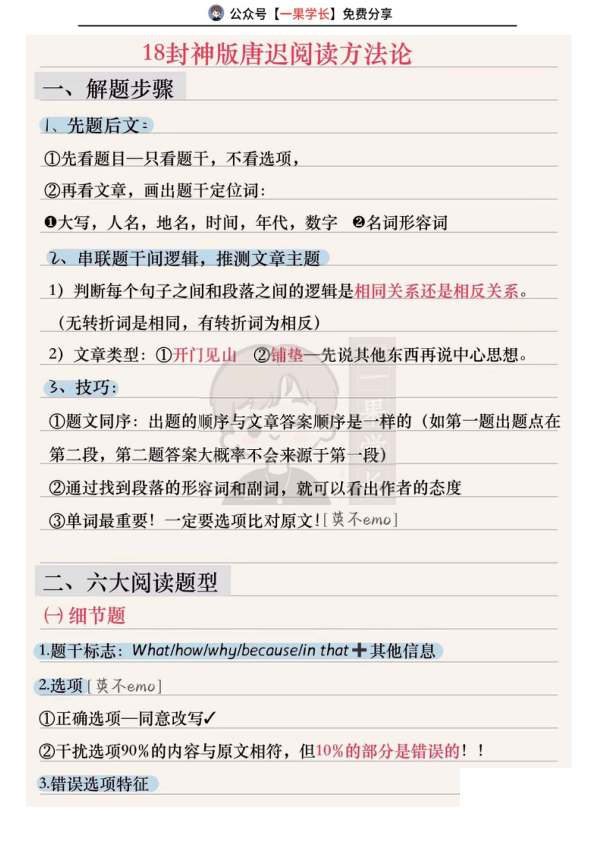 27考研唐迟阅读方法论（不用看课版）