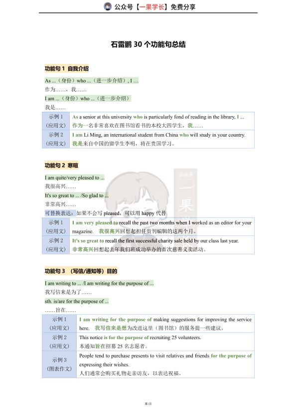 27考研石雷鹏30个功能句总结