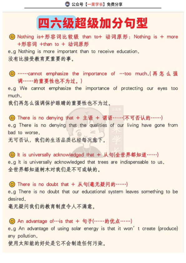 26四六级超级加分句型