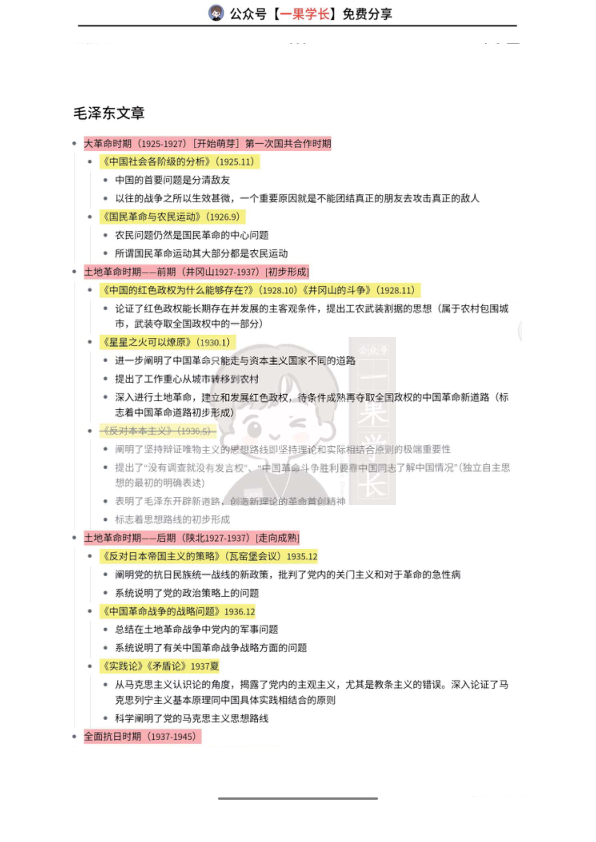 27考研毛泽东重要著作考点汇总