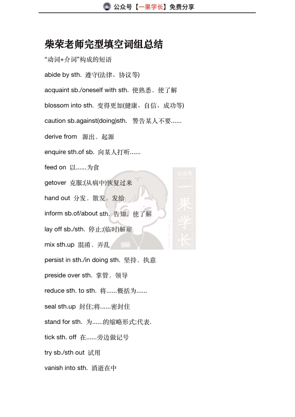 27考研柴荣完型填空词组总结